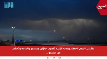 طقس اليوم: أمطار رعدية غزيرة تضرب جازان وعسير والباحة وتحذير من السيول